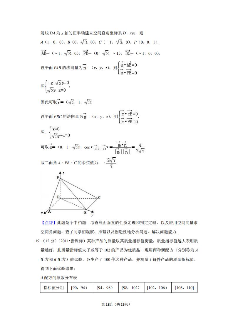 2011高考数学新课标理科,2012全国统一高考数学试卷文科