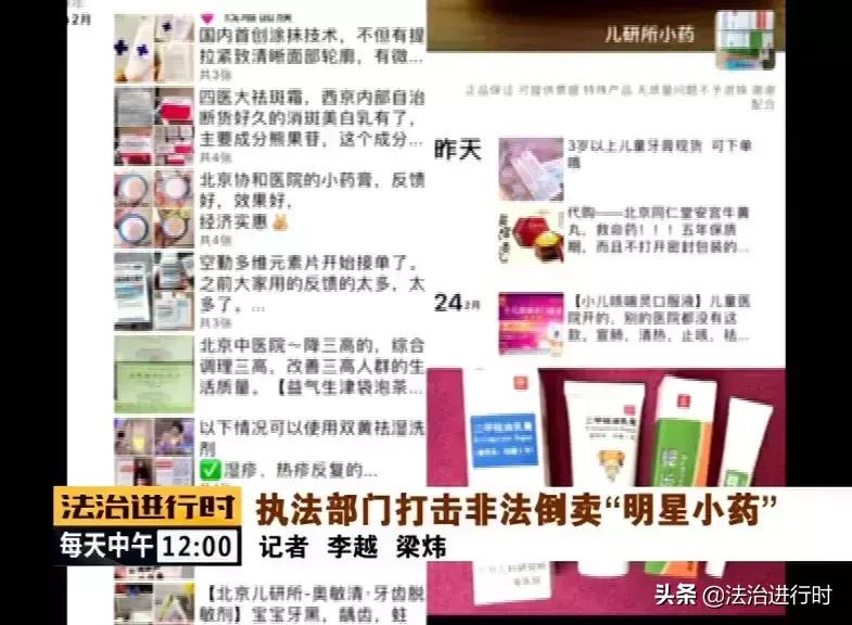 严查倒卖医保药品,打击非法倒卖药品