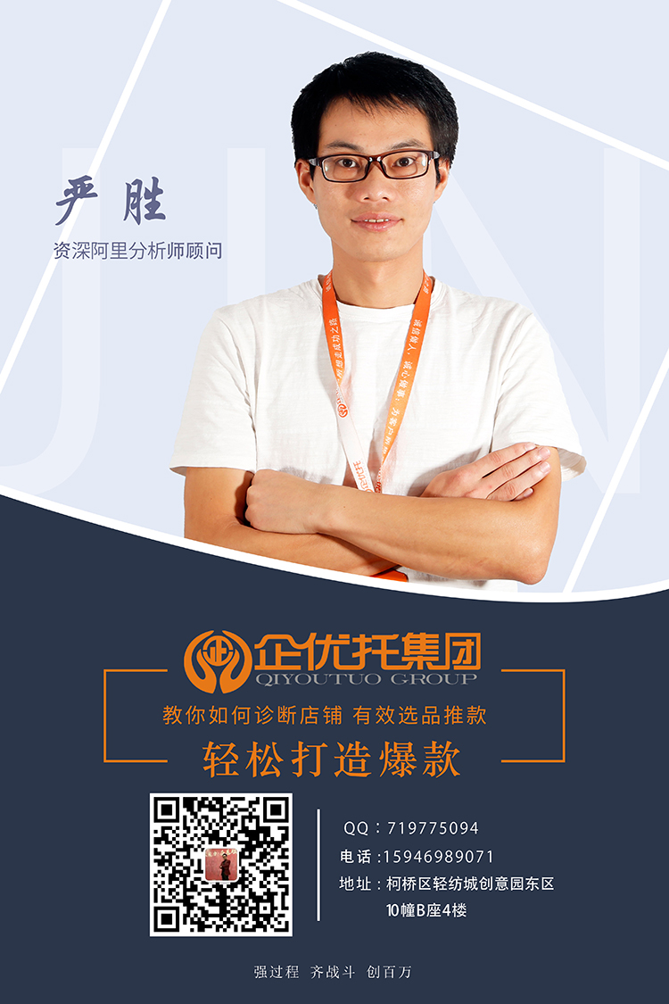 浙江绍兴柯桥阿里巴巴诚信通代运营哪家好？企优托严胜来为您解答