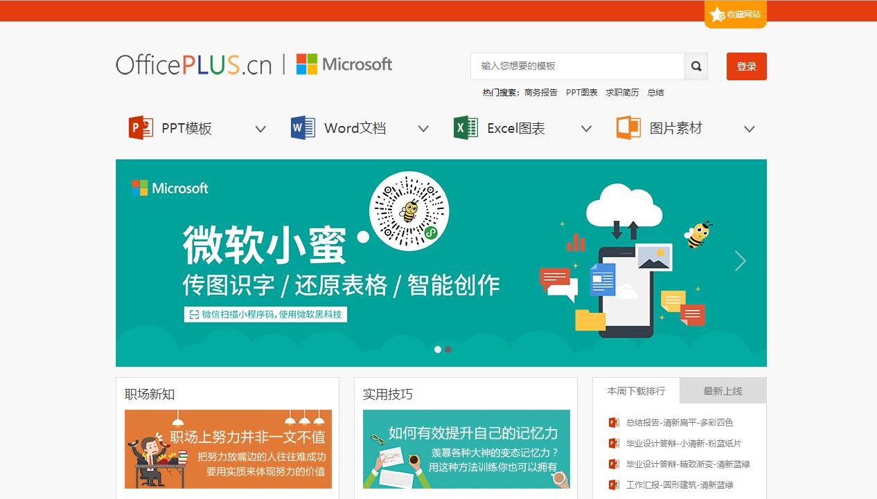 哪个网站可以找免费ppt模板,去哪里可以找到免费的ppt模板