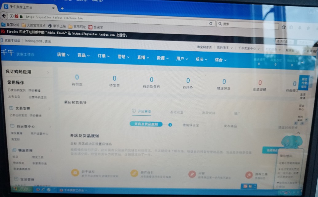 新手电商淘宝开店详细教程分享,淘宝网店创业新手教程