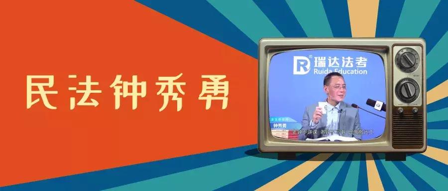 民法钟秀勇和孟献贵哪个讲得好,李建伟和钟秀勇哪个民法讲得好