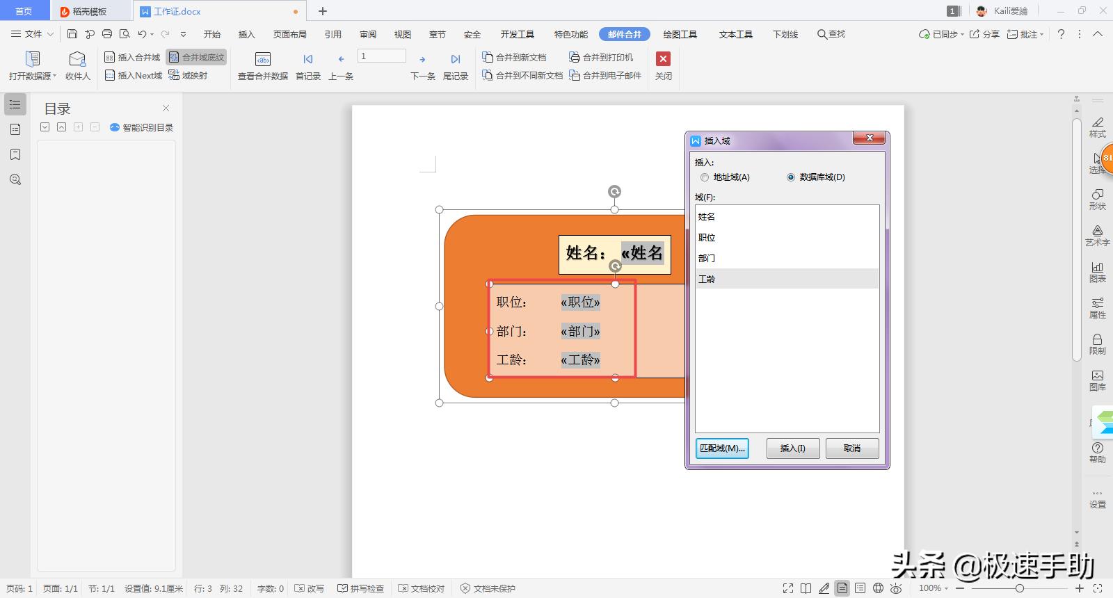 word怎么批量制作工作证,word一页纸批量制作多个工作证