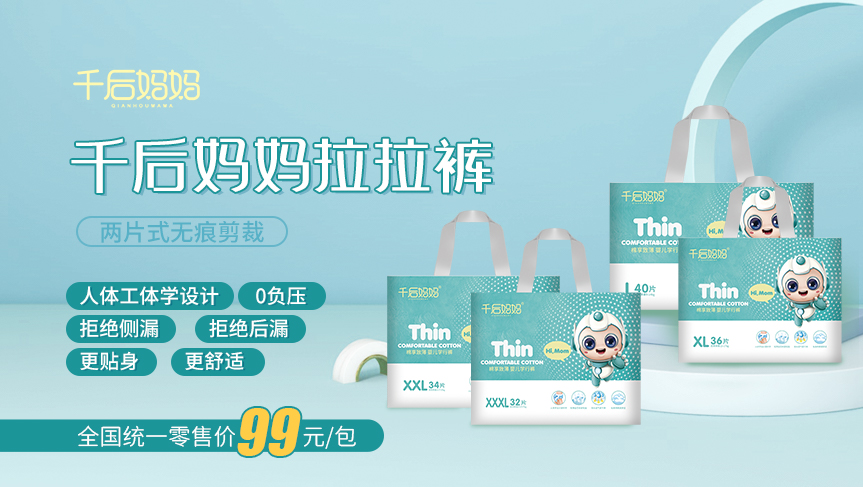 千后妈妈纸尿裤代理,千后妈妈纸尿裤厂家