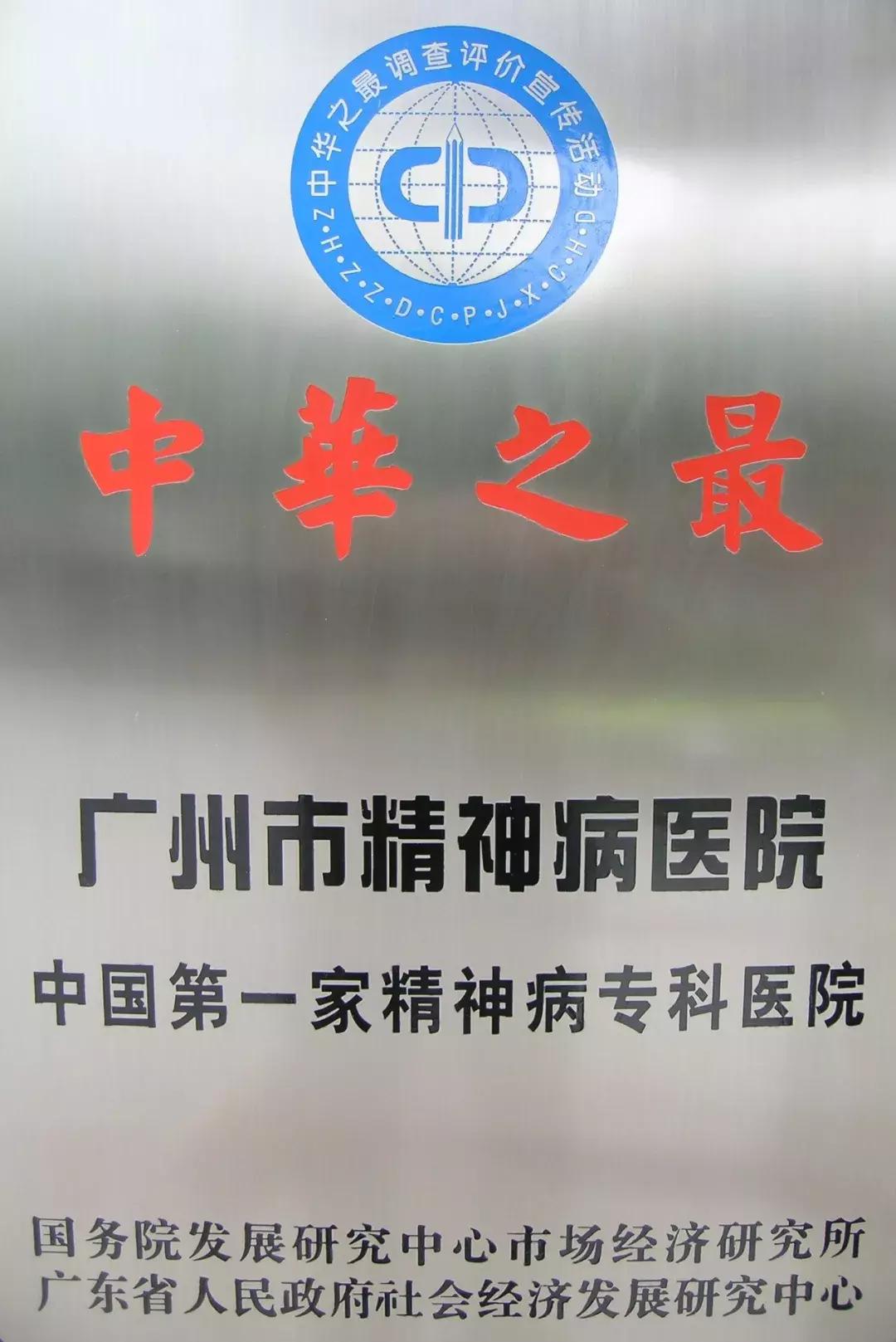 从“中华之最”到华南地区精神神经疾病诊疗中心，这家百年老店凭什么让患者信赖？