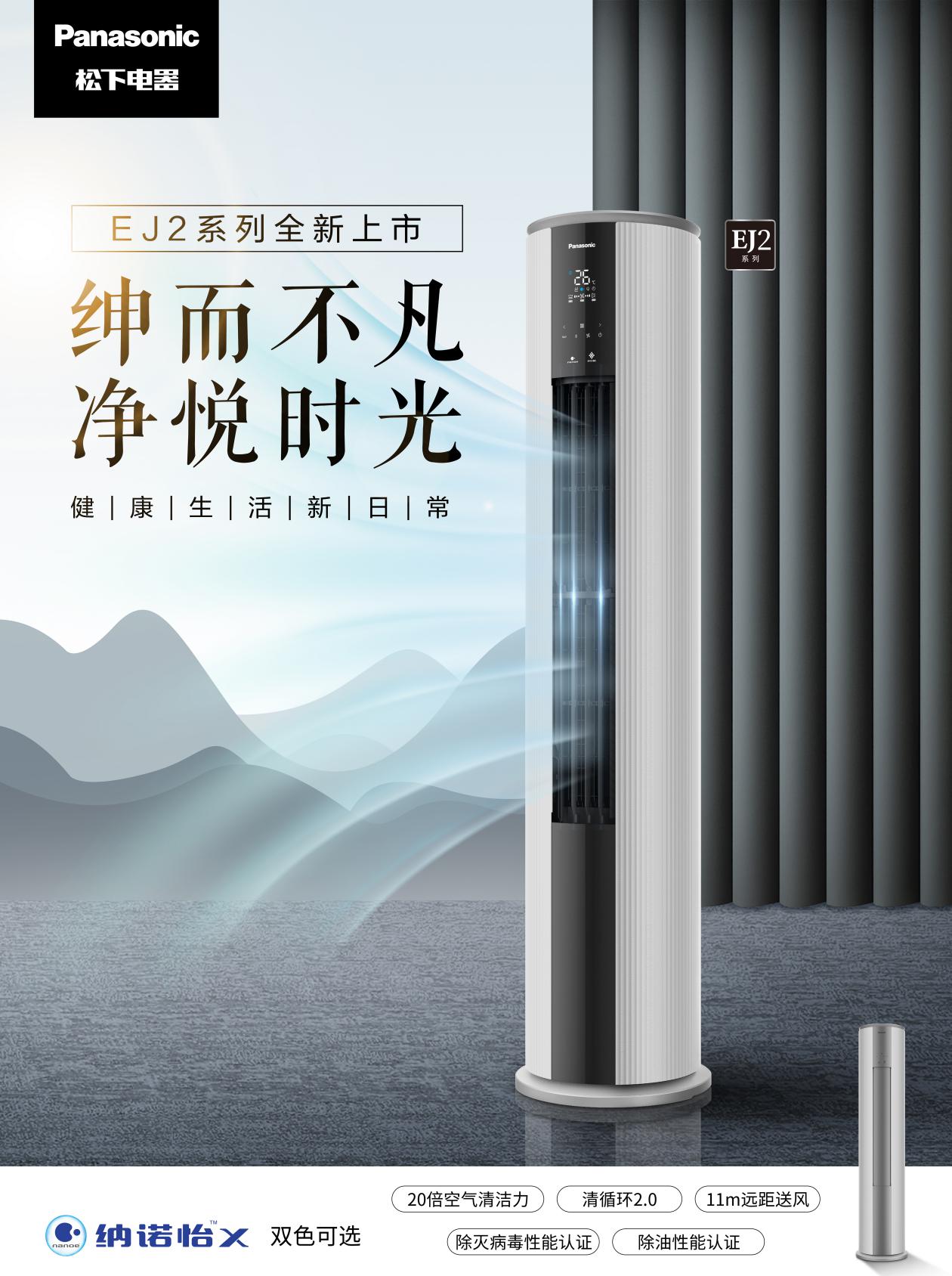 松下空调ej2,松下健康空调和其他空调不同之处