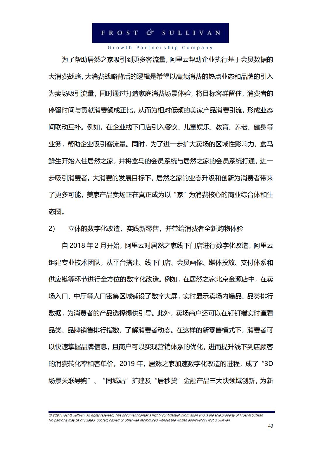 阿里巴巴新零售研究报告,中国新零售企业案例