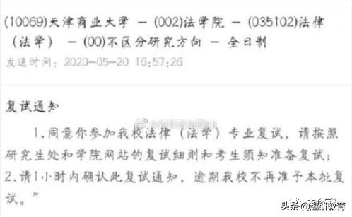 吸欧气!第一批调剂复试通知长这样!超过一小时取消资格?