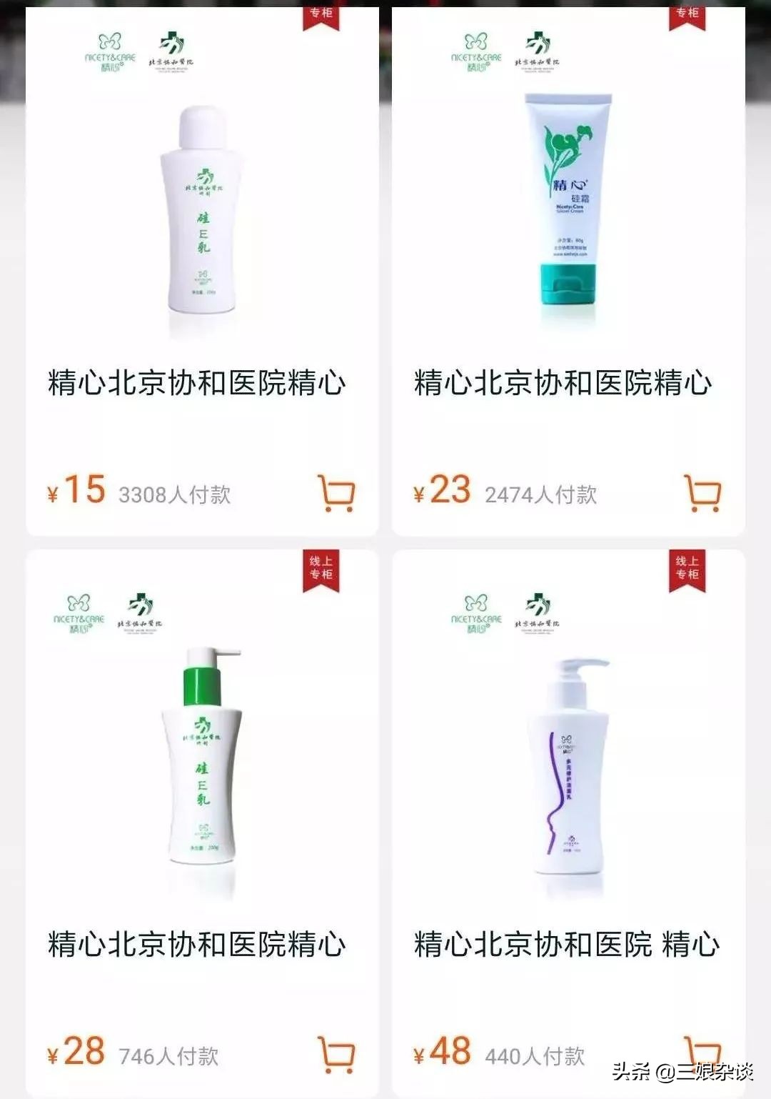 北京协和辟谣维E乳,你买的北京协和维e乳是正品吗