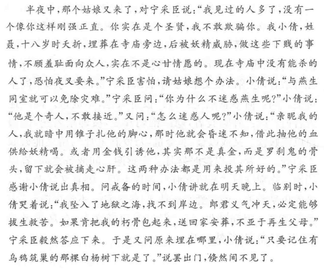 聊斋志异聂小倩的故事完整,聊斋志异中聂小倩性格特点