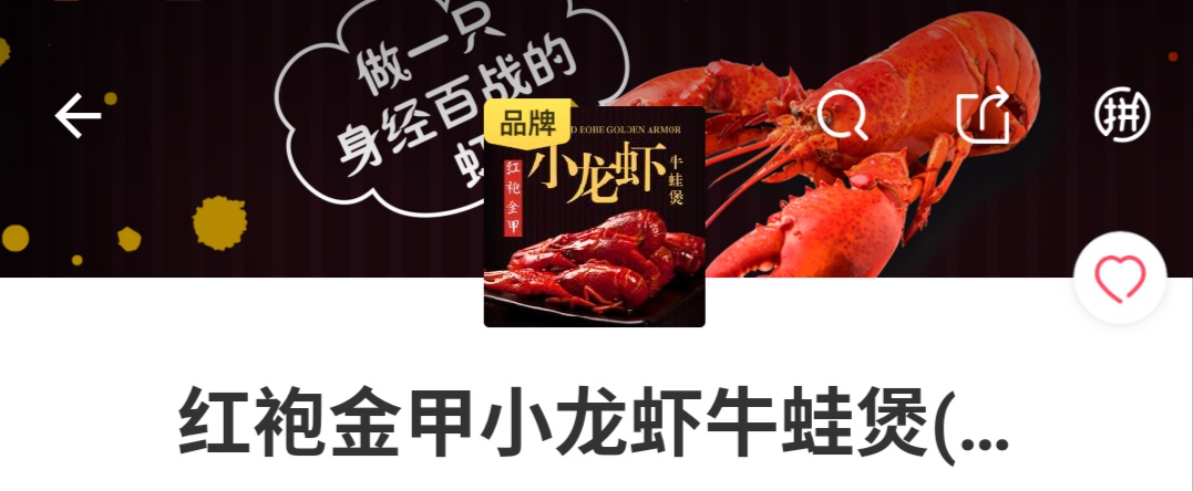 红袍小龙虾,红盔甲龙虾加盟多少钱