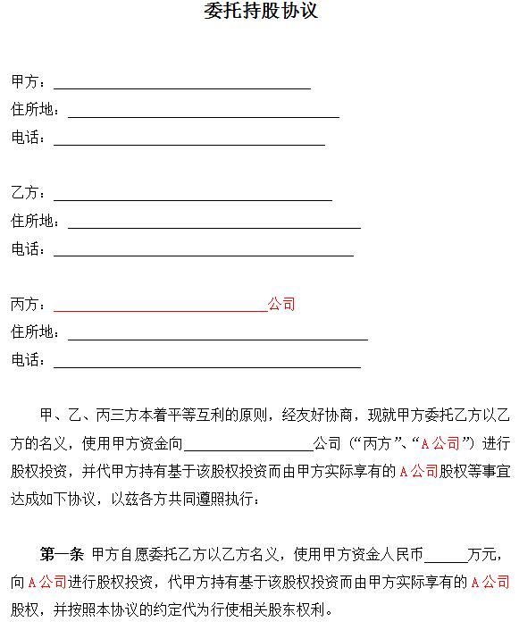 委托持股协议书有效果吗,委托入股协议书范本