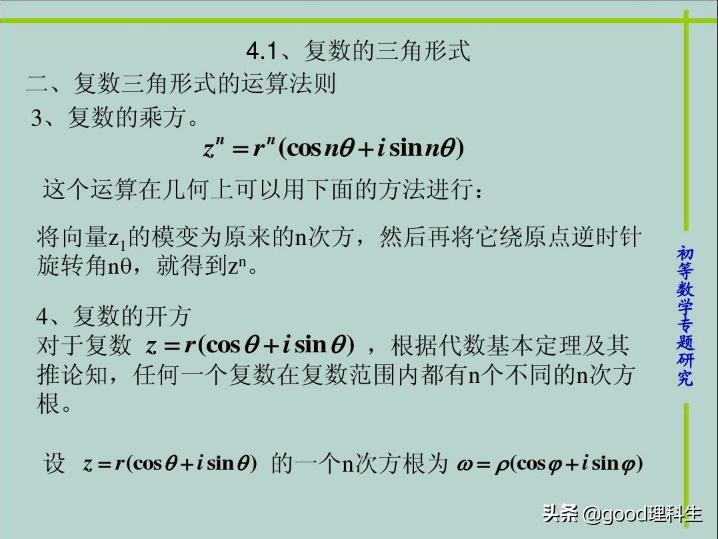 复数的三角表示式讲解合集,复数的三角表达形式高考重要吗