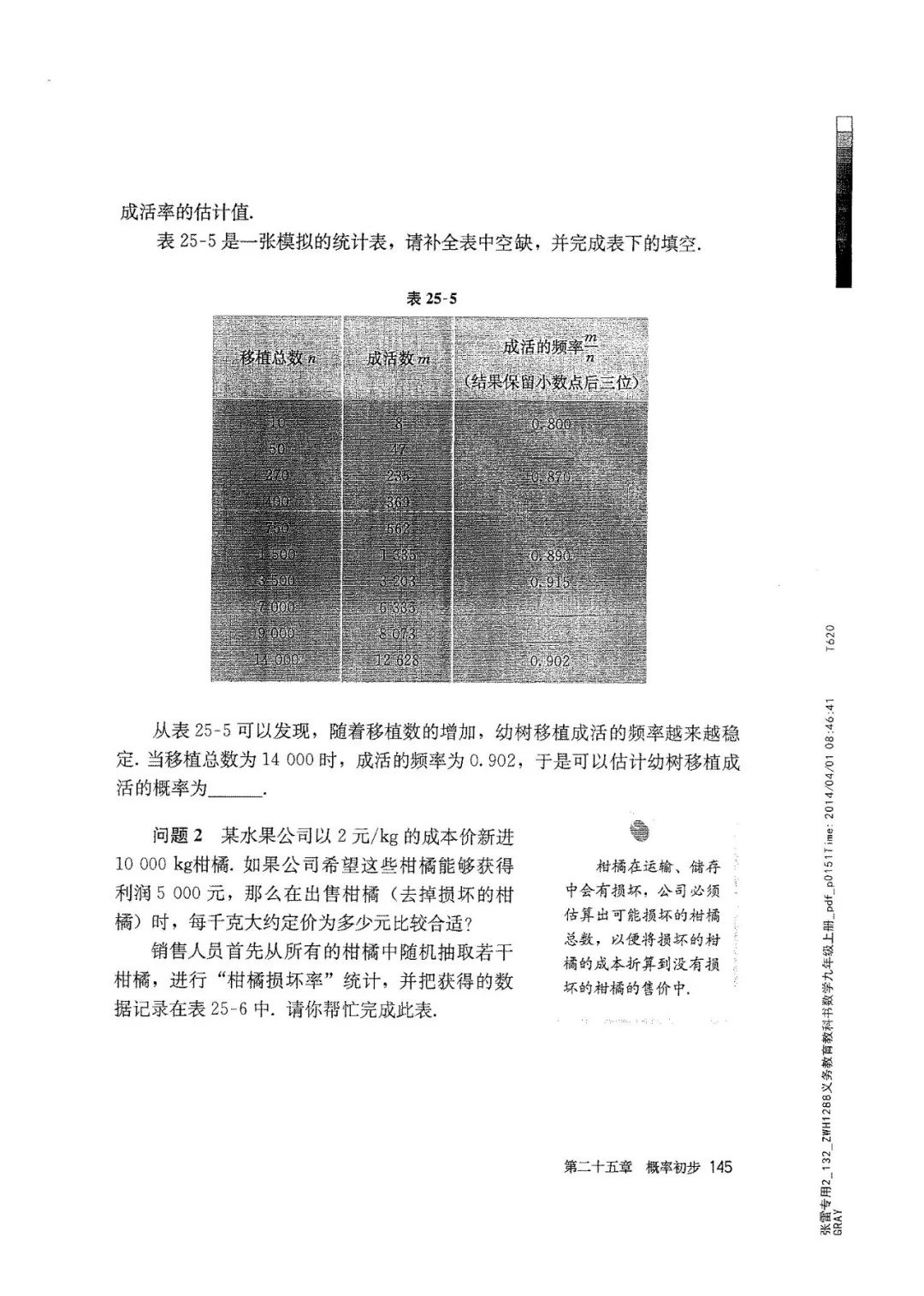 人教版数学九年级上册电子课本（高清可*载下**），暑假预习用