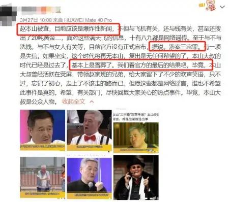 赵本山抄家,赵本山被抄家