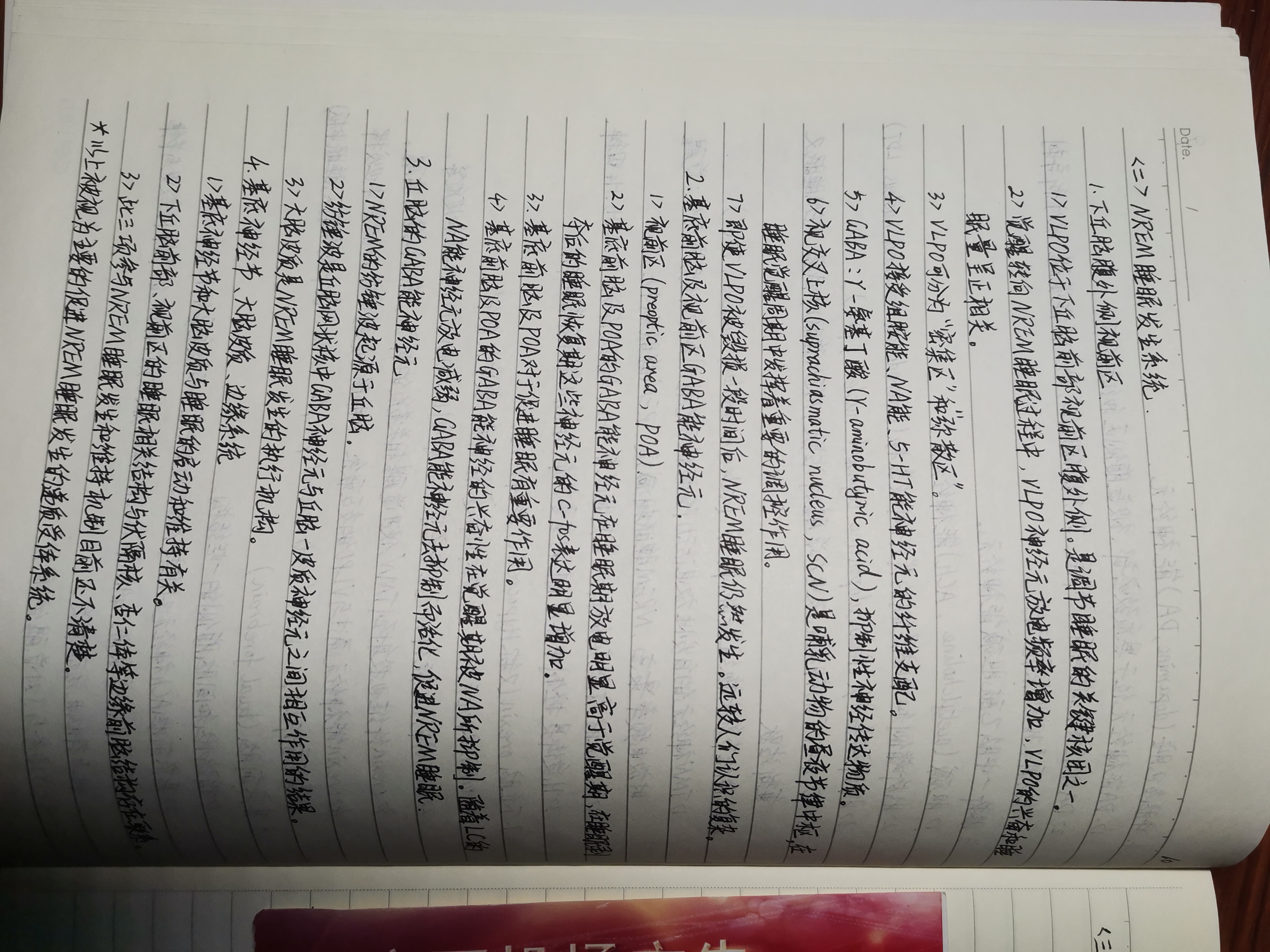 睡眠医学学习笔记分享二