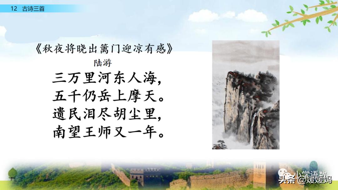 21课古诗三首五年级上册山居秋暝,古诗三首五年级上册12课课后题目