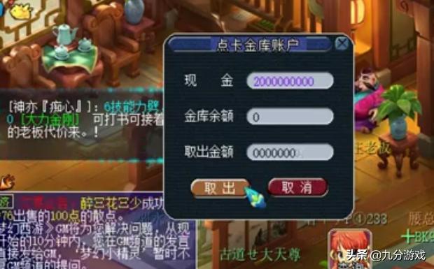 梦幻西游：金币超额被限制取出，买一个包子，身上立马多出20亿！