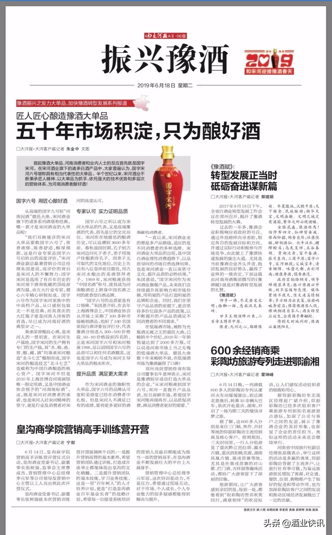 国字宋河六号2018年什么价格,宋河国字六号50度多少钱一瓶