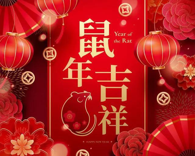 鼠年春节祝福语诗词,鼠年春节拜年诗词