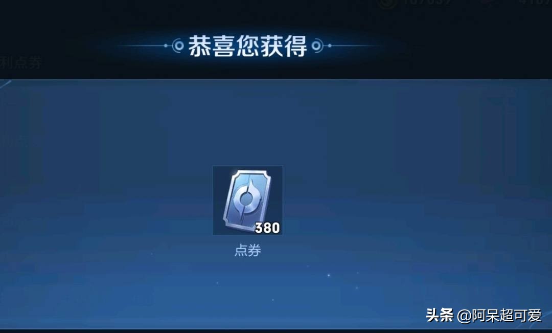 王者666点券概率,最高666点券概率