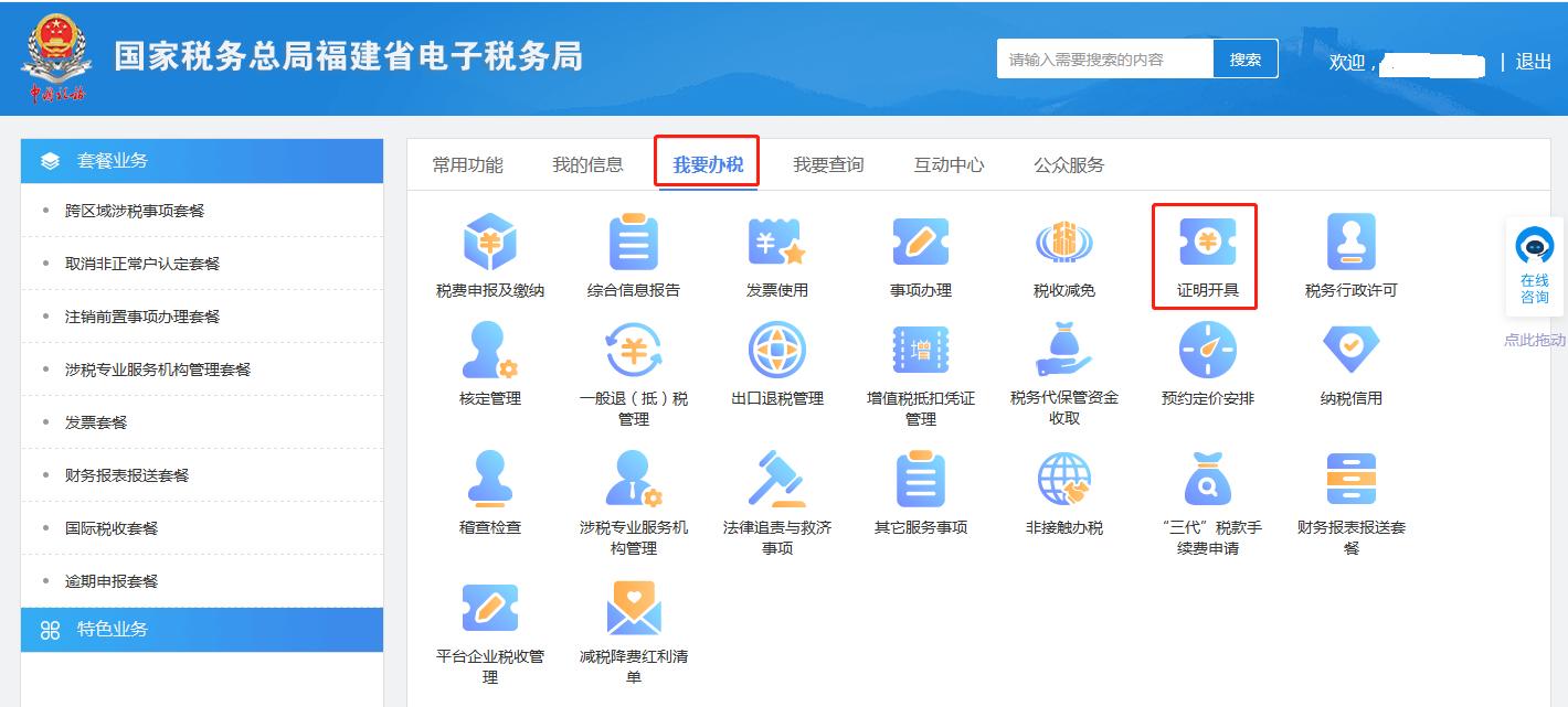 企业如何在税务网上打印完税证明,开具税收完税证明电子税务局步骤
