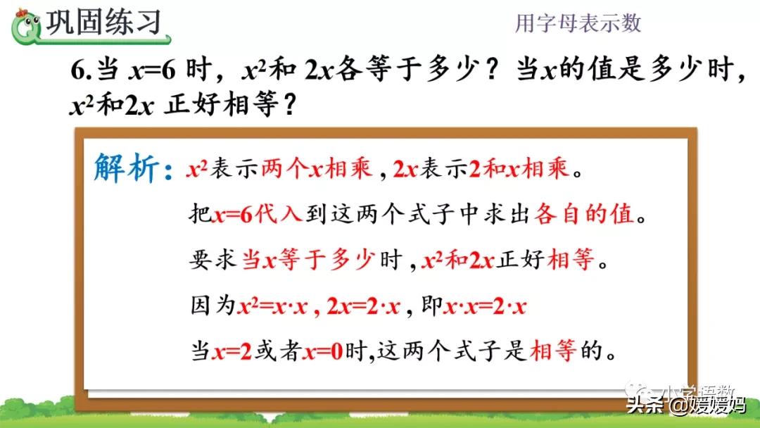 人教版数学五上用字母表示数,五年级数学上册用字母表示数讲解