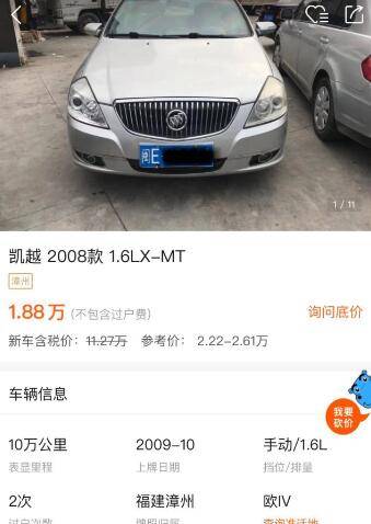 亲戚的旧车要一万块钱卖给我,19年的凯越卖五万