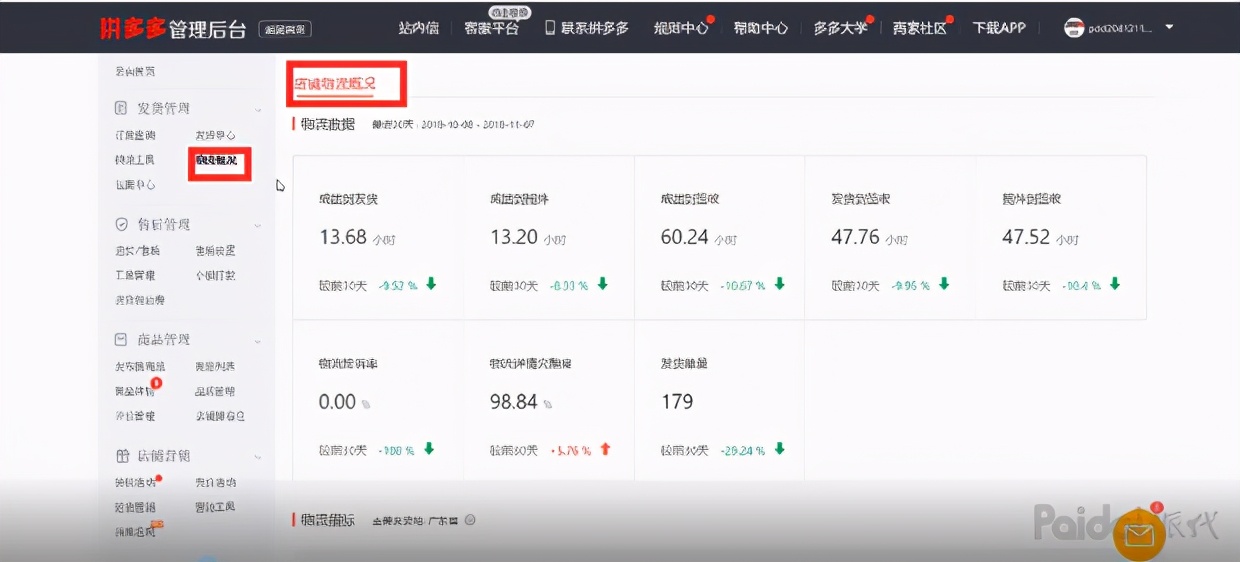 拼多多新手指南第二节——商家入驻：商城后台操作界面介绍