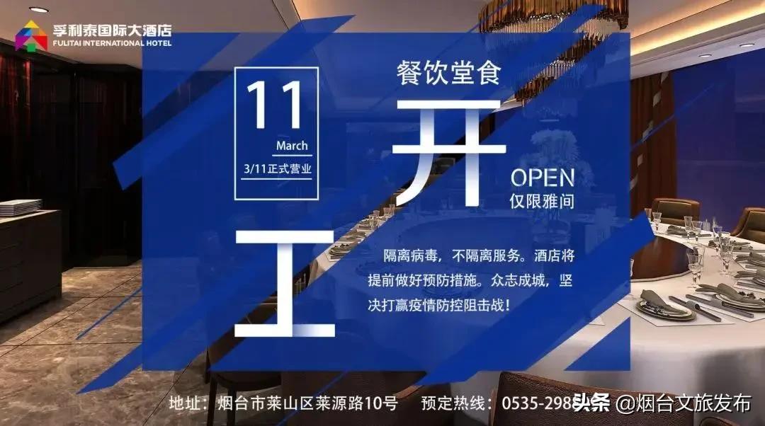 遇见暖春，烟台大牌酒店邀你来约“惠”