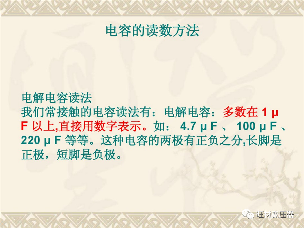 电容器基础知识书籍,电容器基础知识详解ppt