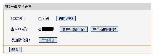 路由器怎么关闭wps,路由器wps开启好还是关闭好