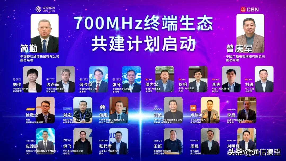 关于700M，中国移动终于表态了！休想“白嫖”