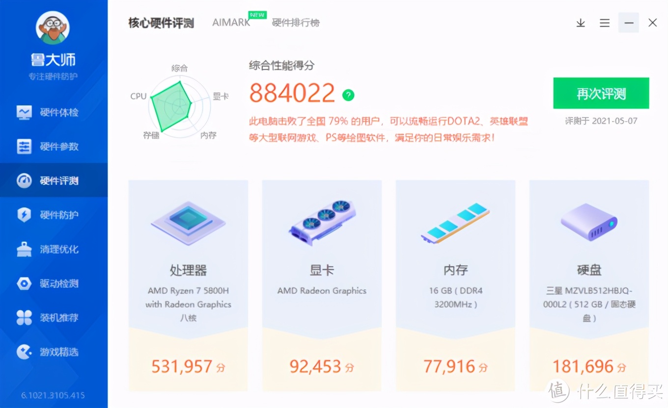 联想小新pro14锐龙版2021评测,联想小新pro14锐龙版2021参数