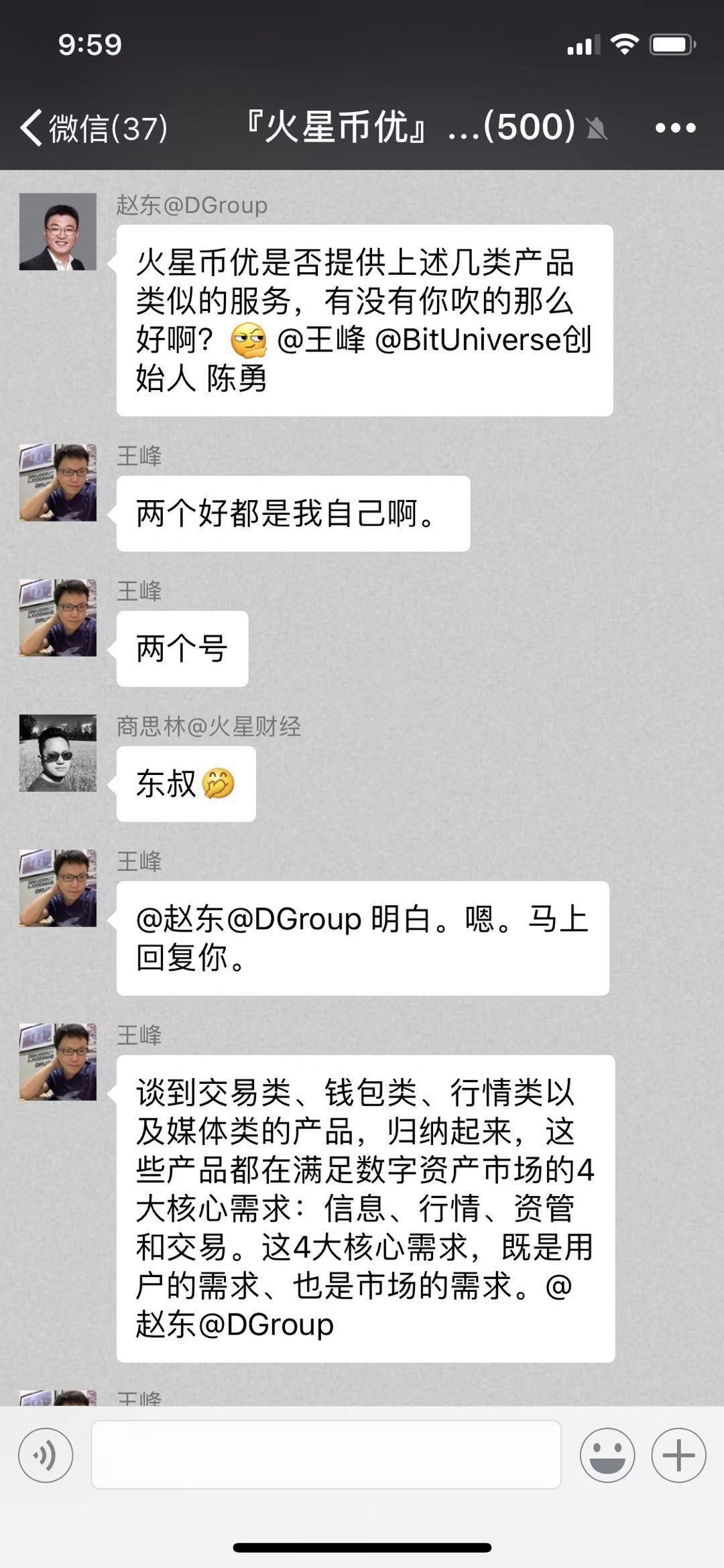 火星币优发布会！赵东犀利发问王峰：火星币优有没有你吹的那么好