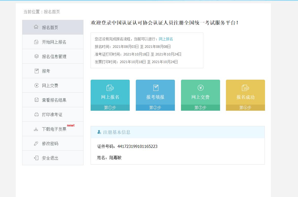 中国认证认可协会认证人员考试,中国认证认可协会2次考试时间