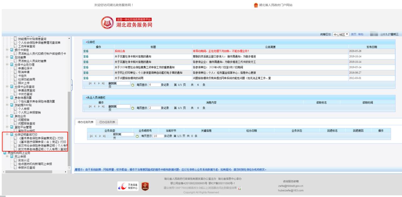 事关你的社保证明手把手教你打印,打印社保证明需要什么证件和步骤
