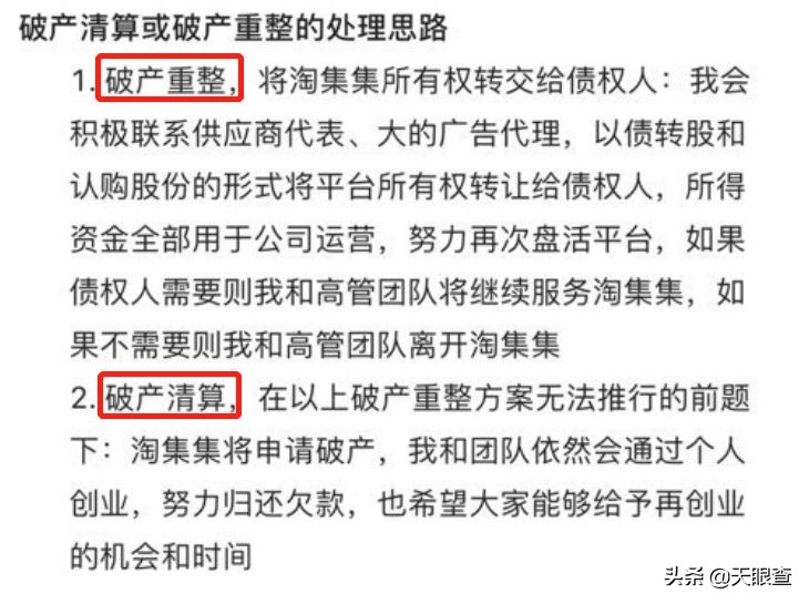 老板半夜宣布破产，“高仿版拼多多”这回撑不住了