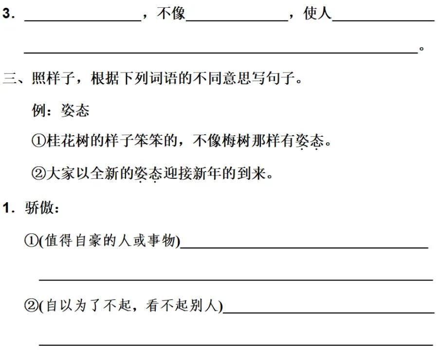 五年级上册语文园地八讲解课件ppt,部编五年级语文上册必考知识点