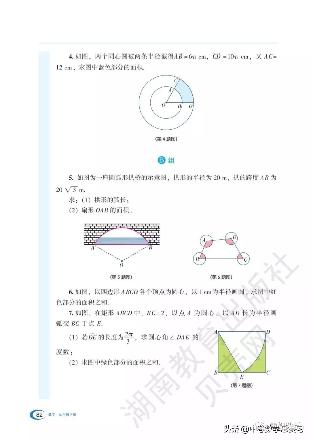 九年级下册数学湘教版二次函数,湘教版九年级下册数学教案