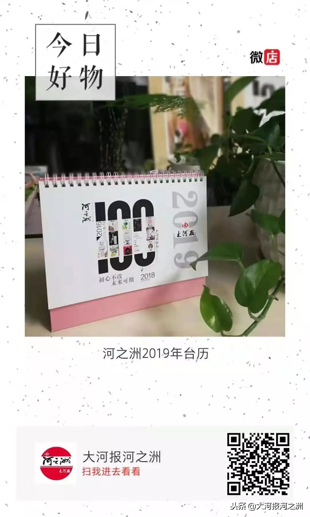 河之洲105丨一本日历为何变成一本书？（要看文末哦）