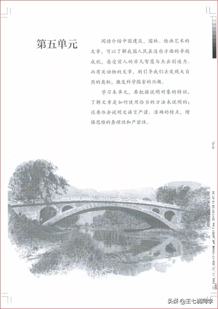 部编人教版八年级语文上册电子课本（家教必备电子教材）