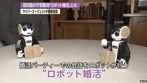 人工智能机器人相亲,日本相亲机器