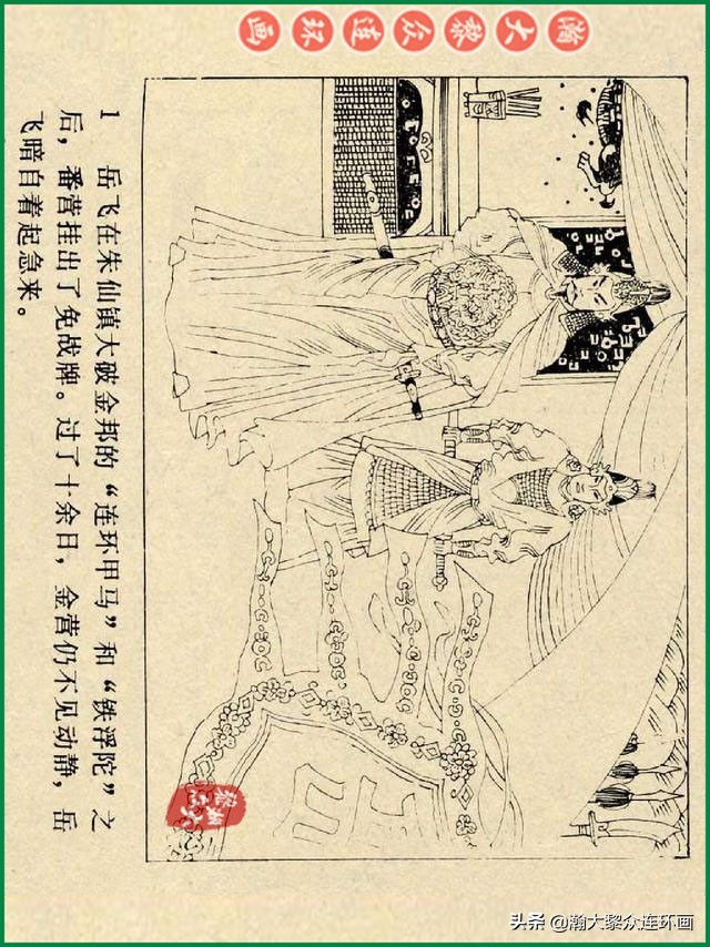 瀚大黎众连环画杨家将,辽美版《岳飞传》连环画