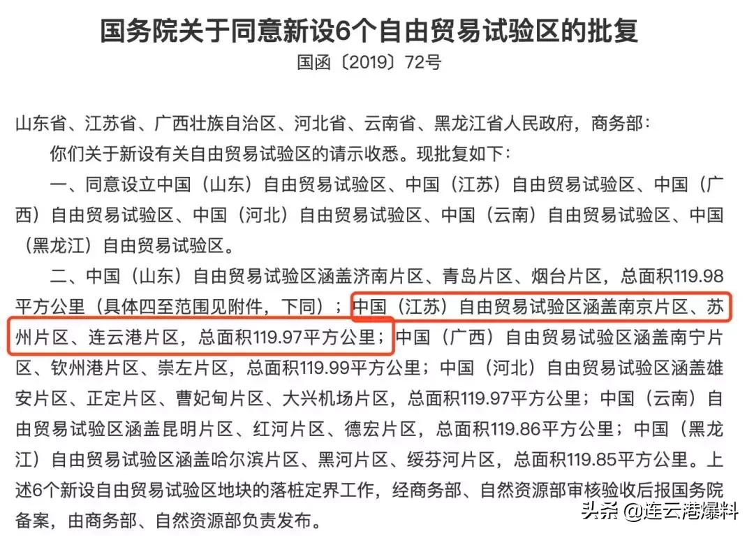 好消息赣榆,连云港自贸区最新进展