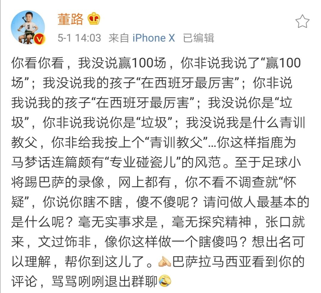 宫耸和董路,宫耸董路冲突