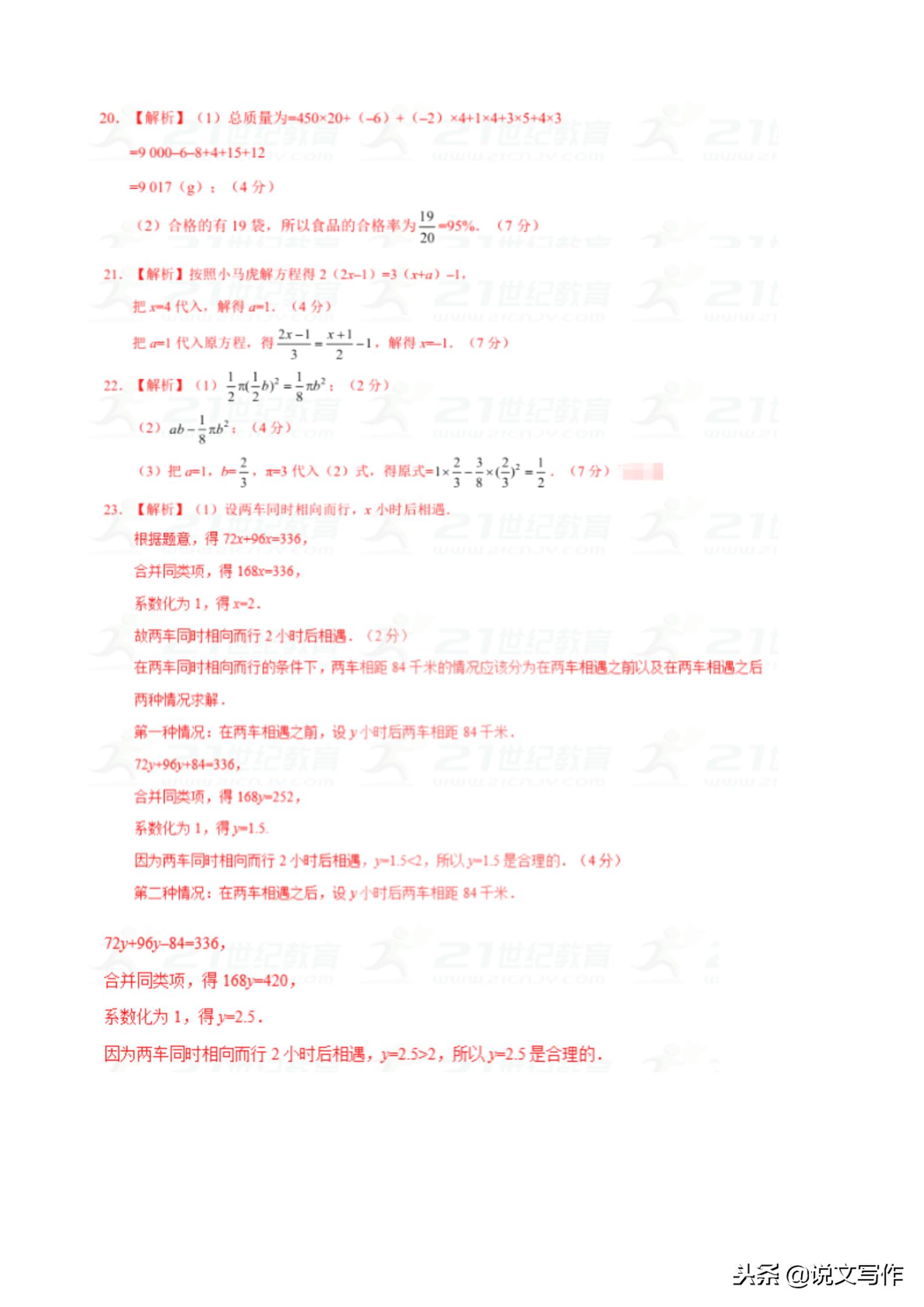 七年级上册数学期末考试卷及答案,七年级上册数学期末考试完整全套