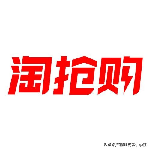 淘抢购自运营已经开始可以撤销吗,淘抢购怎么获取更多流量