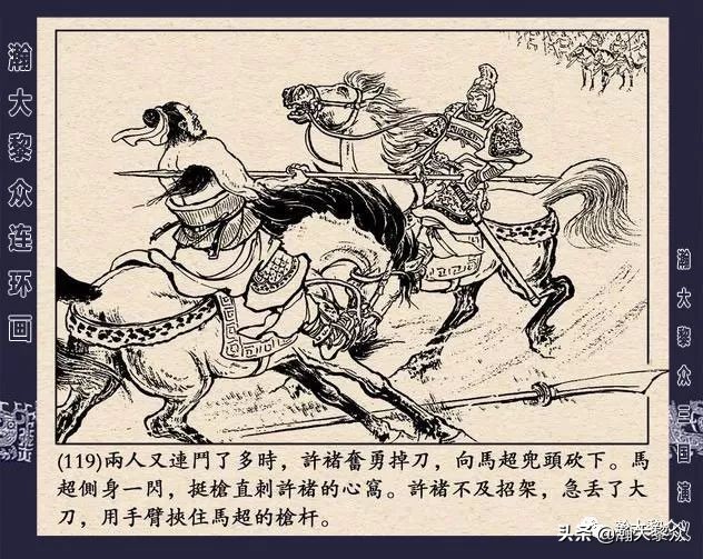 冀版连环画《反三国演义》之九,三国演义河北版反三国连环画