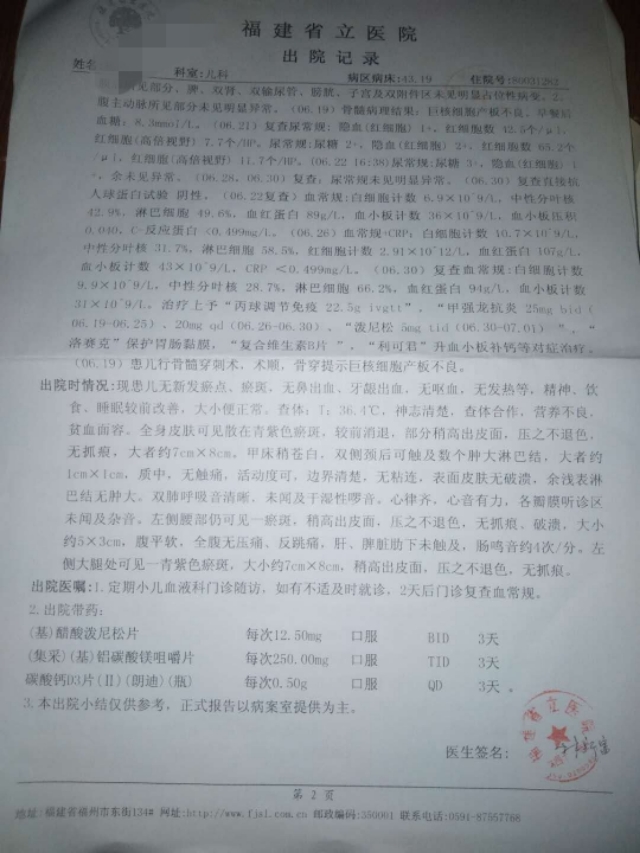 血小板减少性紫癜用什么中药调理,中药治疗血小板减少症药方